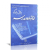 سیناطاهر